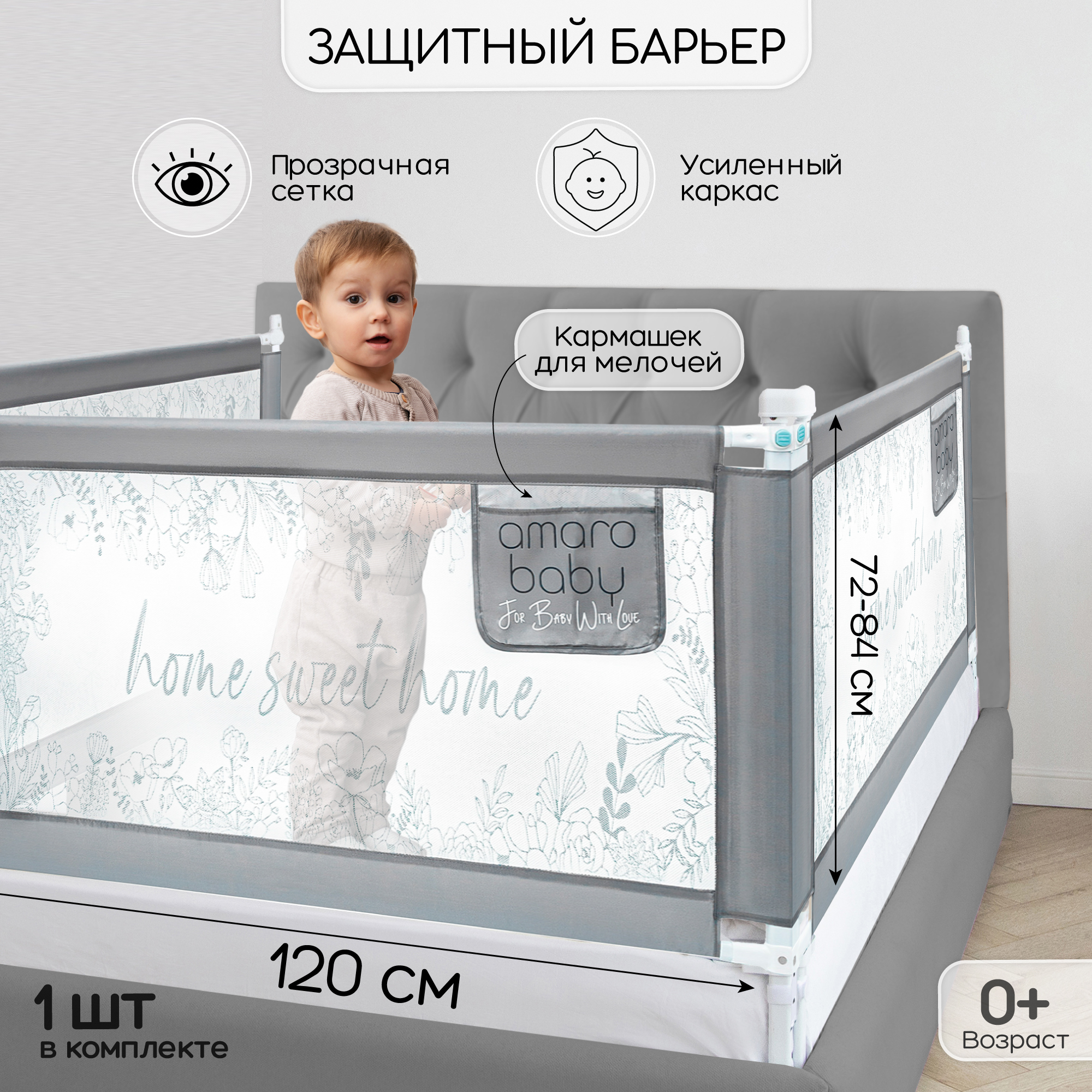 Барьер защитный для кровати Amarobaby safety of dreams, серый, 120 см.