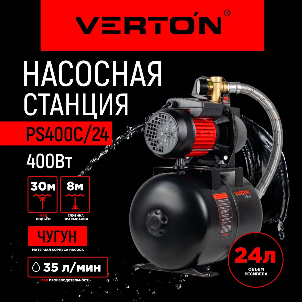 Насосная станция Verton AQUA PS400C/24 шланг соединительный угловой verton aqua as 32 60 внеш d 32 мм d внутр 20 мм g1 g1 дли
