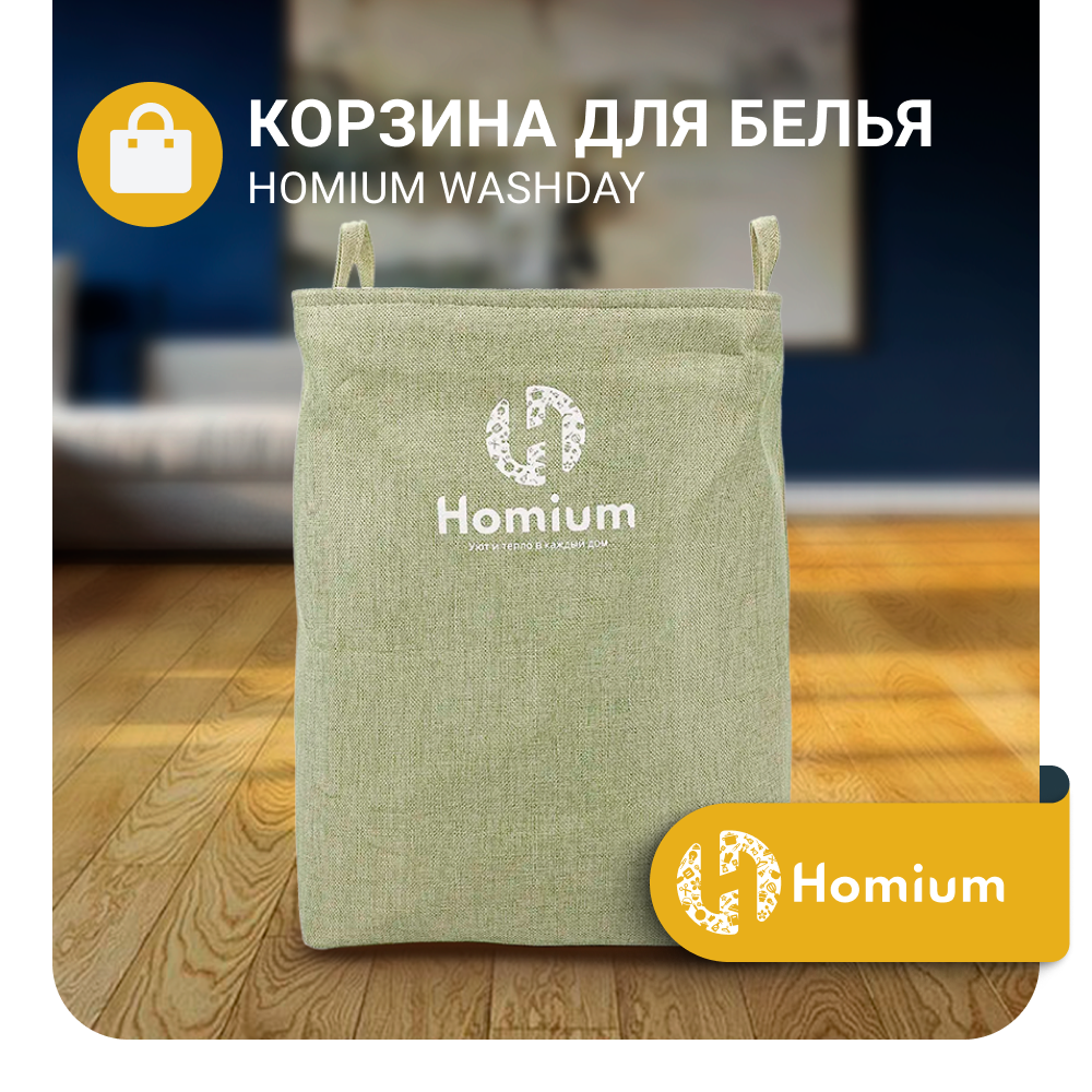 

Корзина для белья Homium Washday, размер 35*35*50см, Серый, Washday