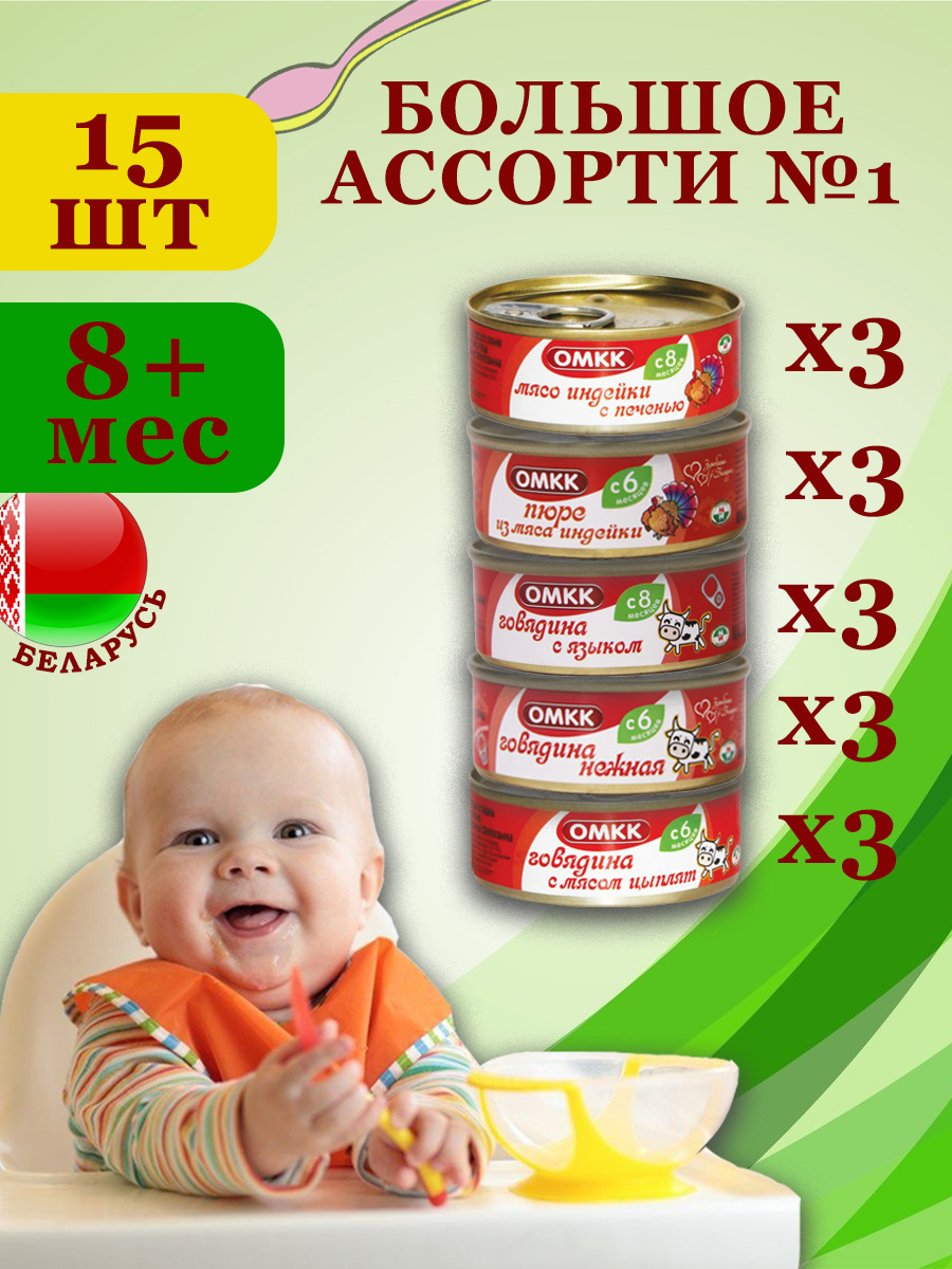 Пюре мясное детское ОМКК Большое ассорти 100 гр 15 шт 1 1730₽