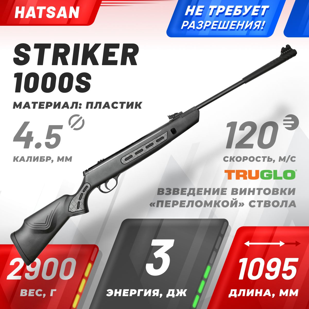 Пневматическая винтовка Hatsan Striker 1000S калибр 4.5 мм 3 Дж