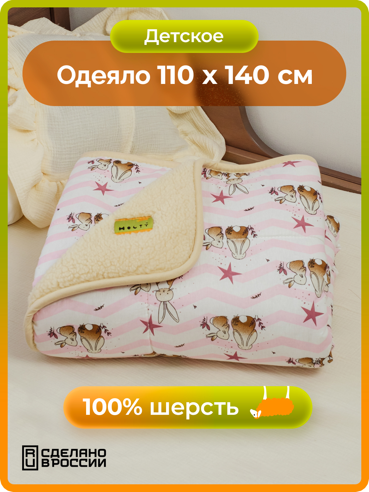 Одеяло детское Холти Фантазия Зайчики 110x140 розовый