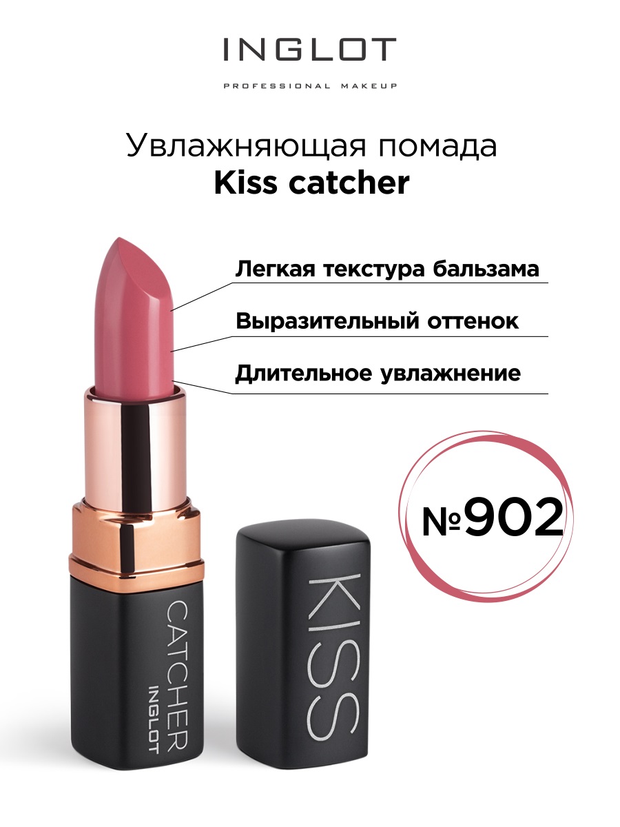 Помада увлажняющая INGLOT Kiss Catcher №902 помада для губ manly pro flower kiss кремовая увлажняющая тон day lily 3 г