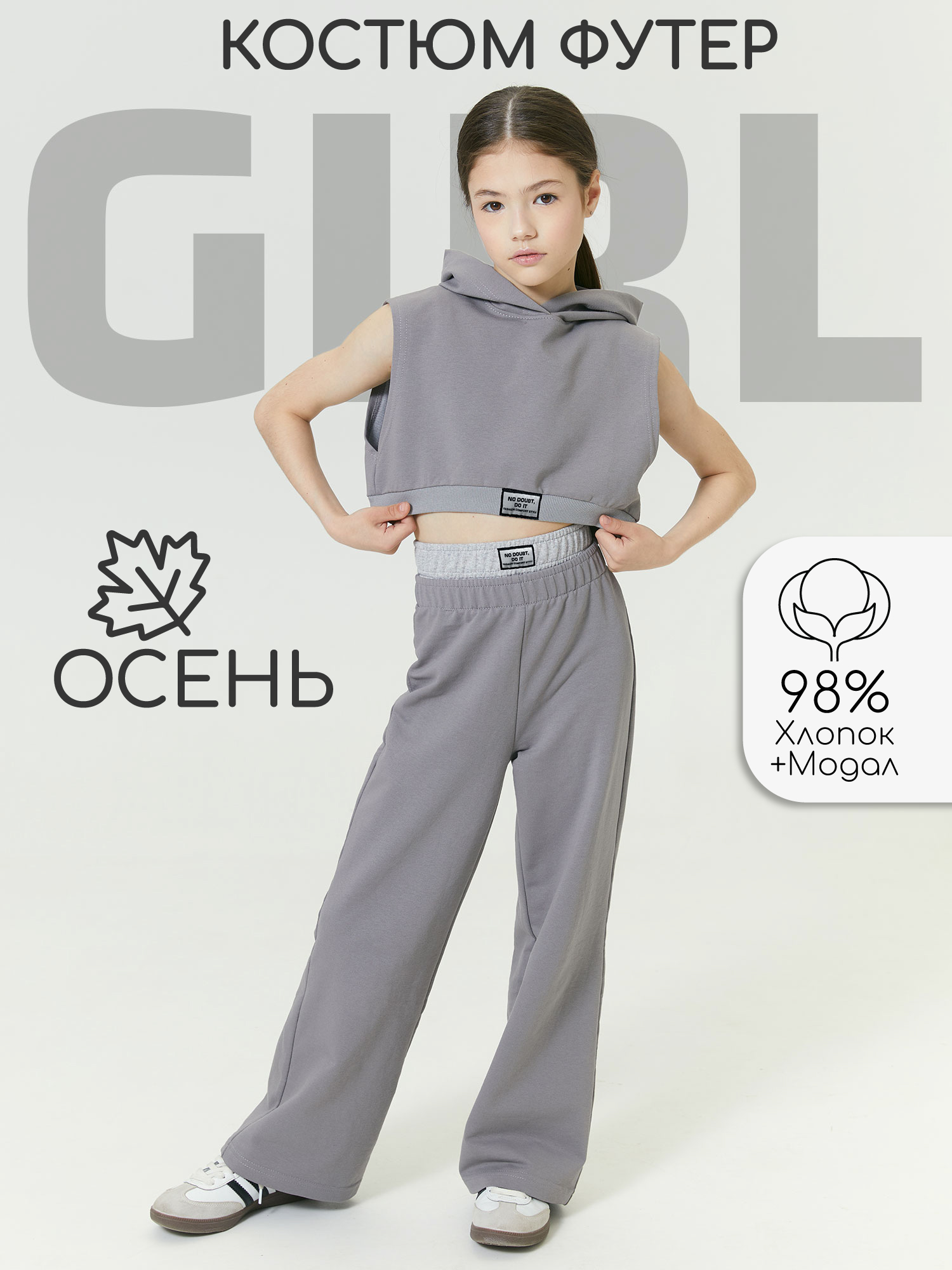 Костюм повседневный детский Amarobaby AB-OD24-G11, 134 серый