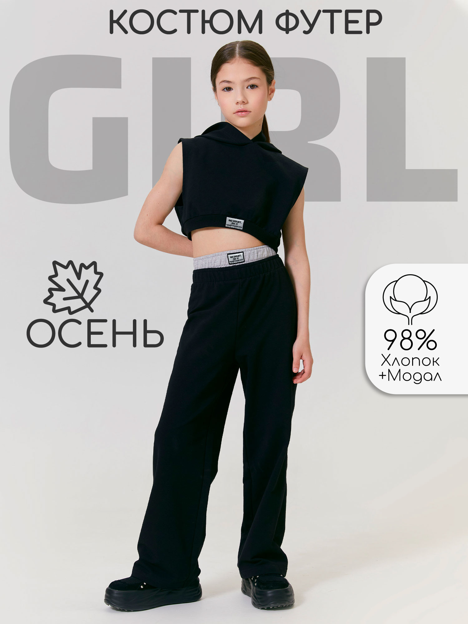 

Костюм повседневный детский Amarobaby AB-OD24-G11, черный, 140, AB-OD24-G11