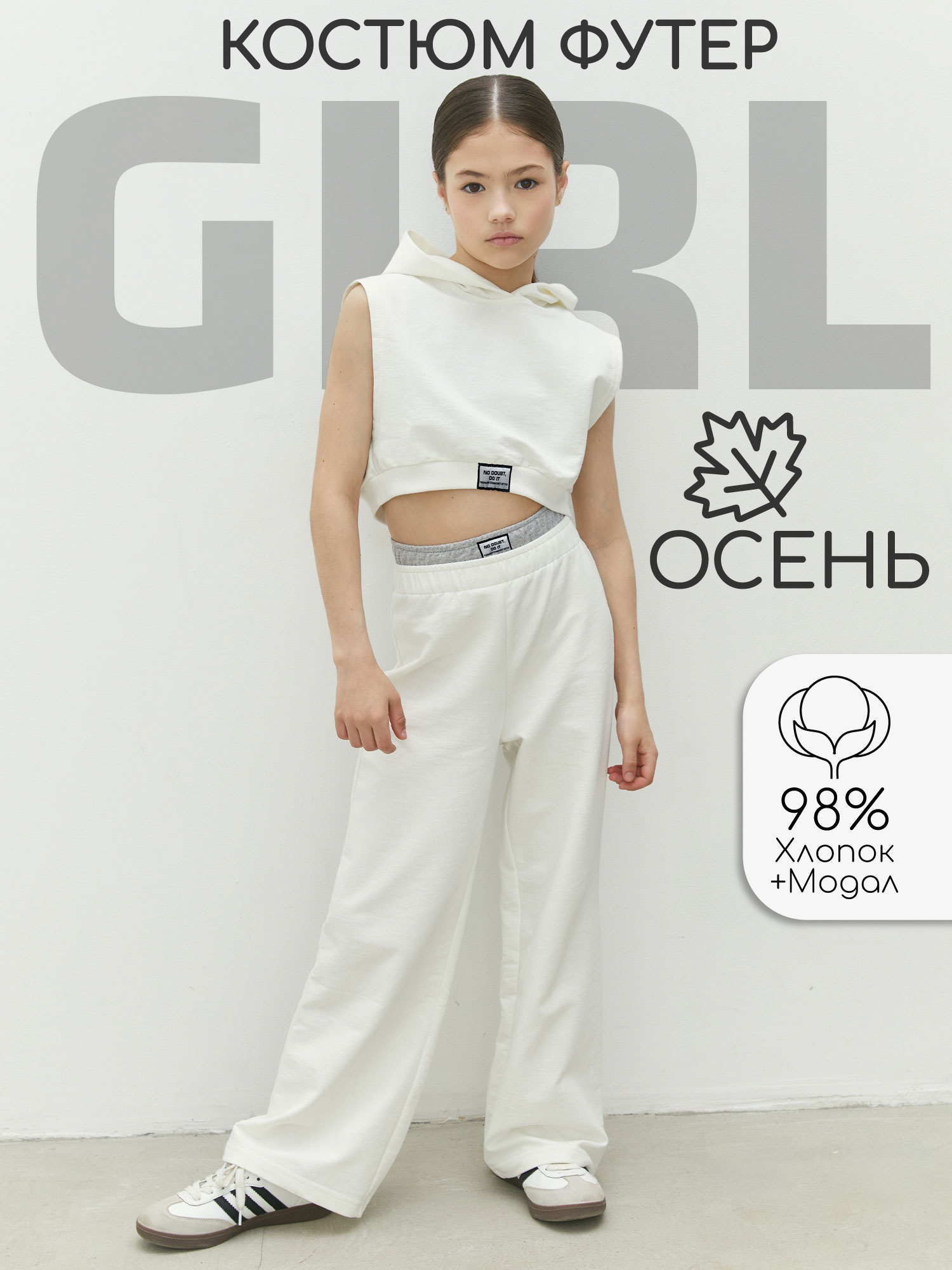 

Костюм повседневный детский Amarobaby AB-OD24-G11, белый, 134, AB-OD24-G11