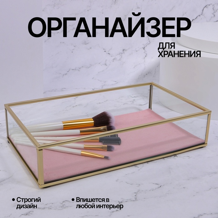 

Органайзер для хранения Queen fair PINK RIPPLES, стеклянный, 1 секция, 24145 см