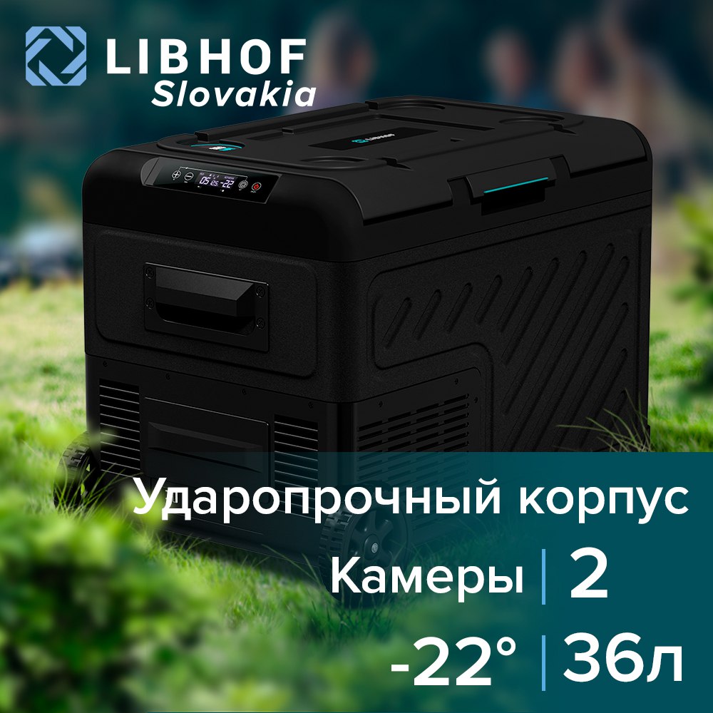 Автохолодильник компрессорный Libhof W-35DH 48999₽