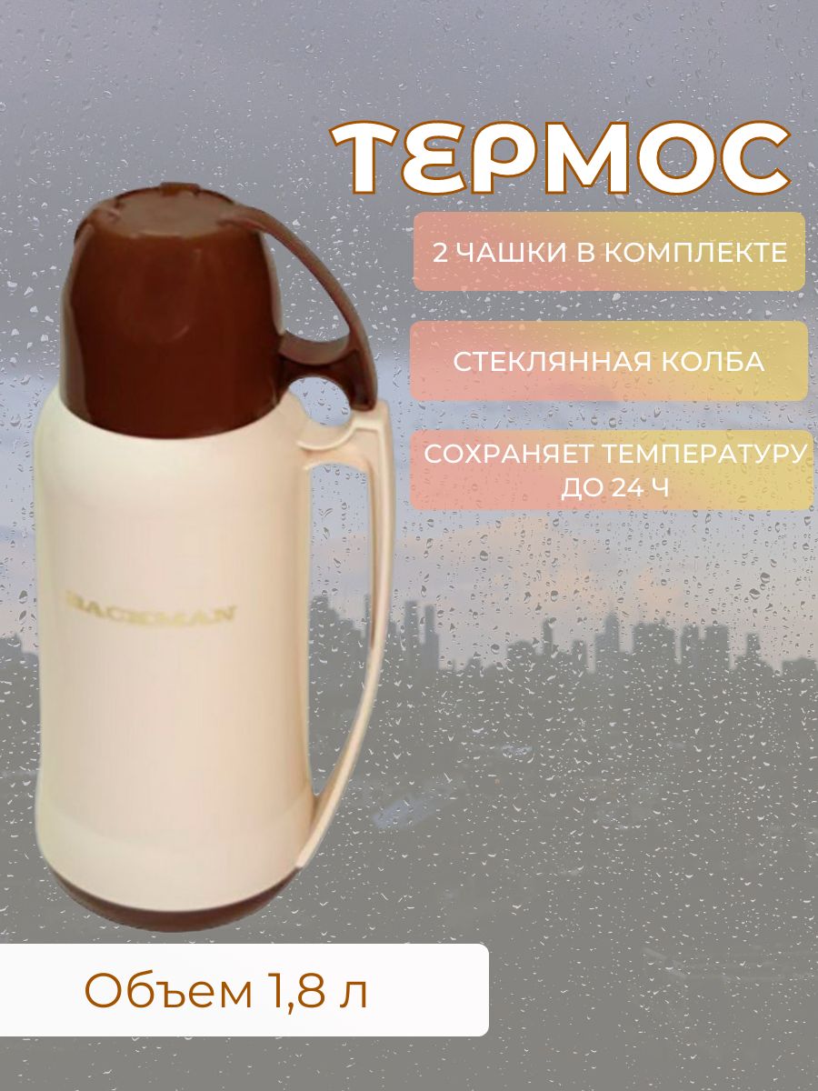 Термос Backman BM-0902-01, 1.8 л