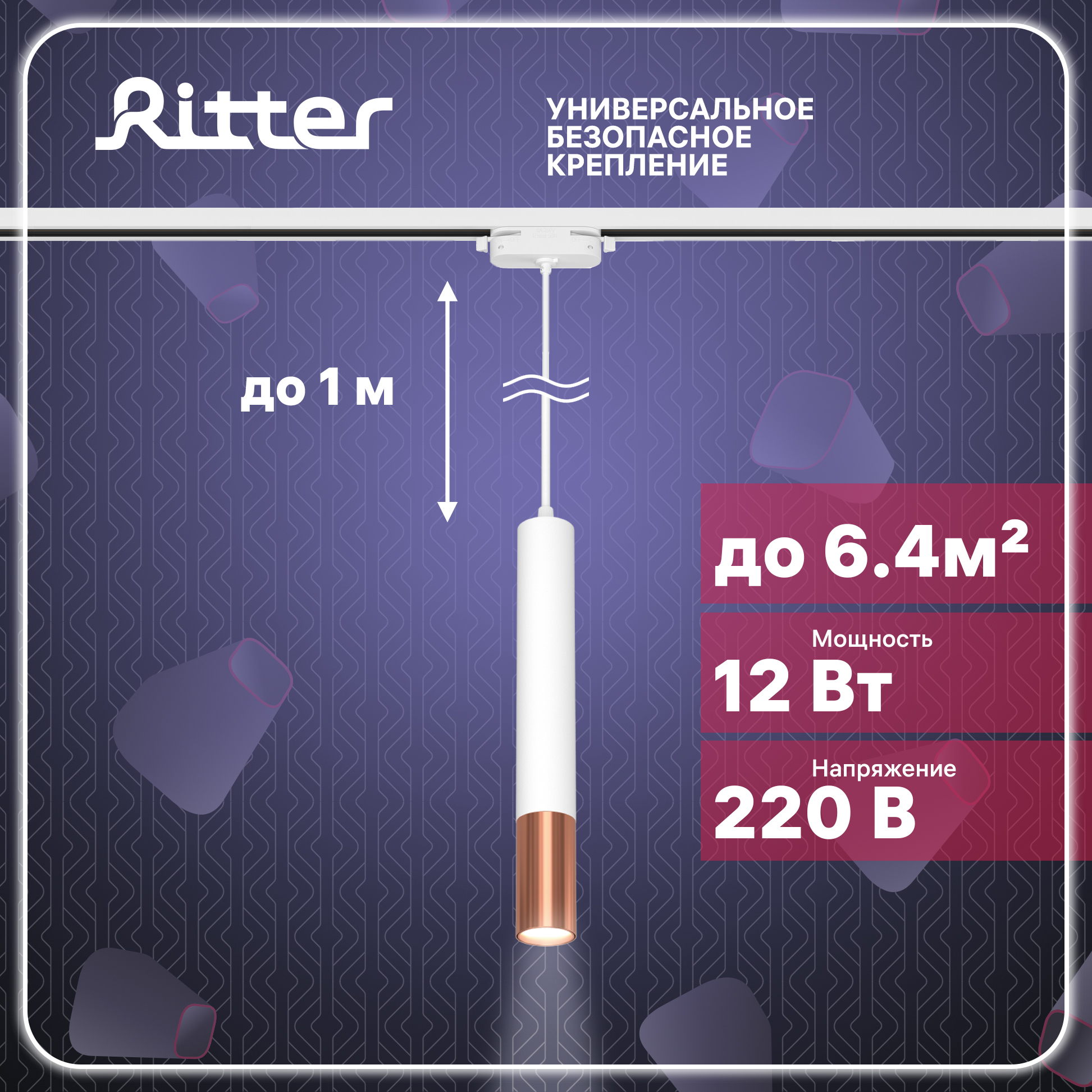 Светильник трековый подвесной LED ARTLINE цилиндр 40х300 12Вт 960Лм 4000К Ritter