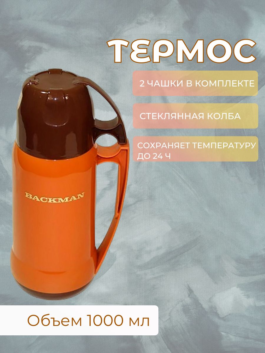 Термос Backman BM-0901-02, 1 л