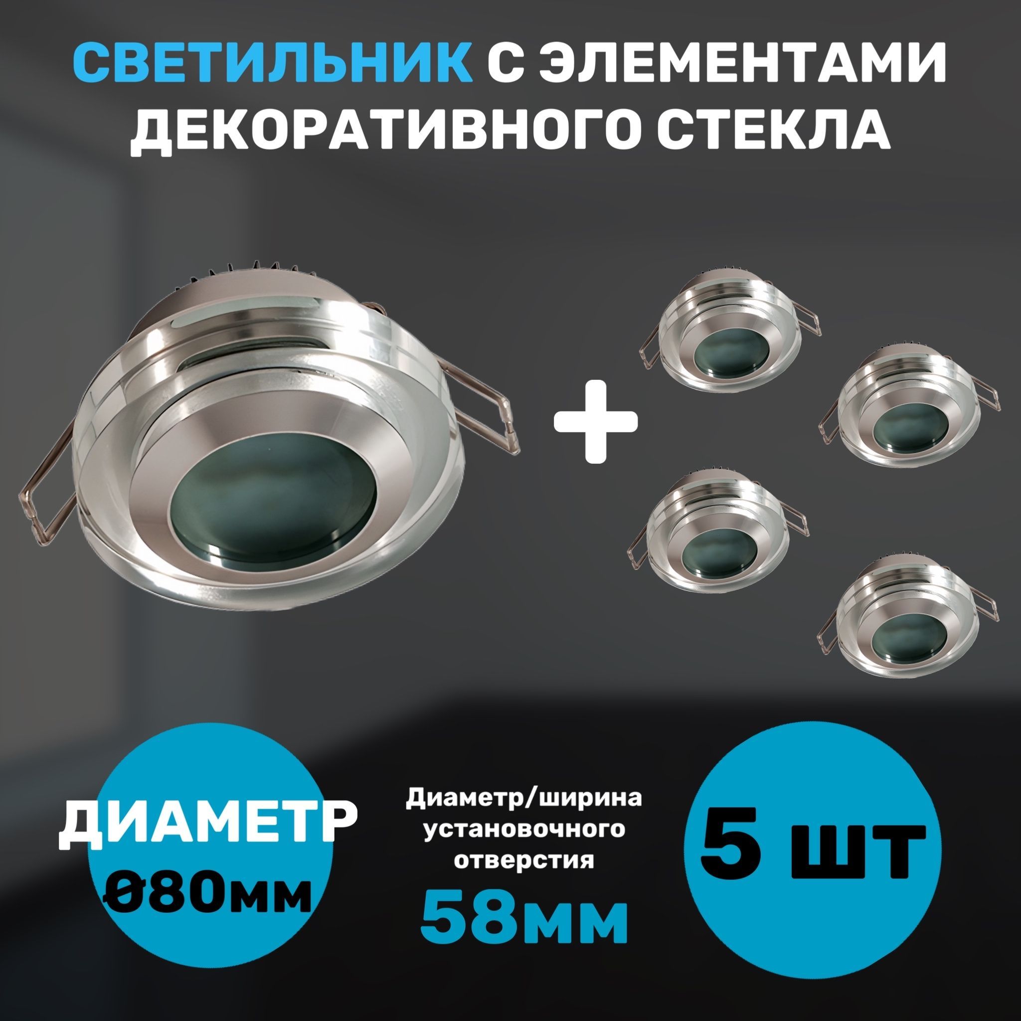 

Светильник алюминиевый СветКомплект со стеклом 5 штук