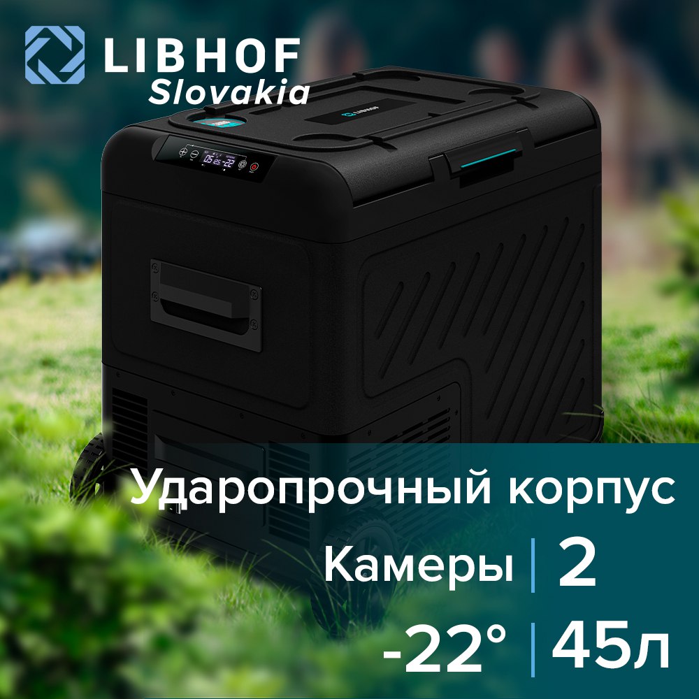 Автохолодильник компрессорный Libhof W-45DH