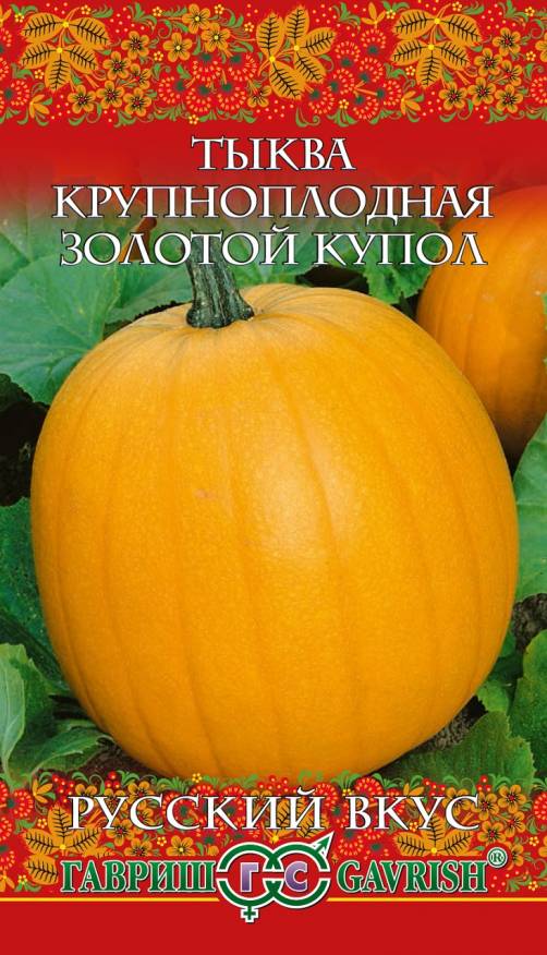 

Семена. Тыква "Золотой купол" (10 пакетов по 2 г) (количество товаров в комплекте: 10)