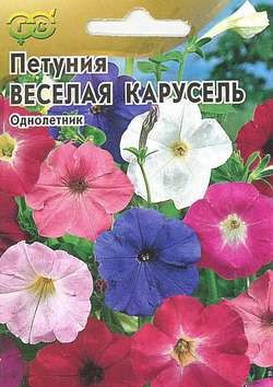 

Семена. Петуния "Веселая карусель F1" (10 пакетов по 1 пробирке).