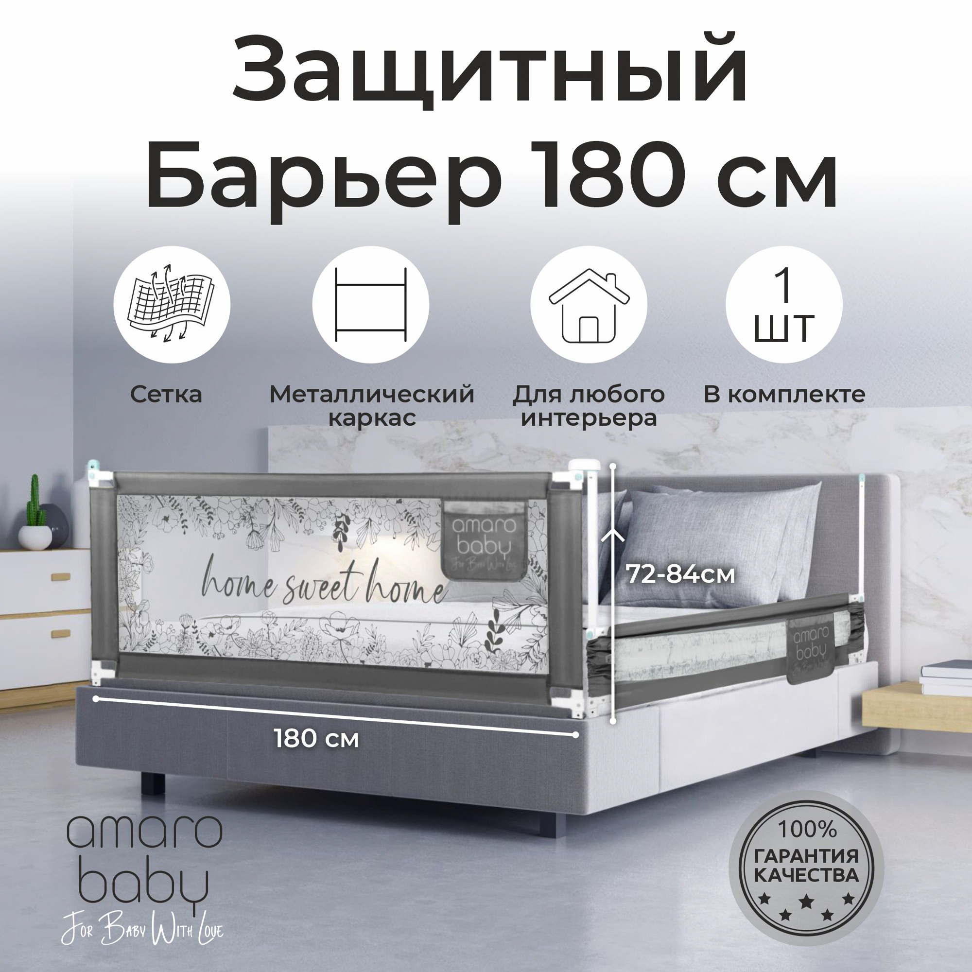 Барьер защитный для кровати Amarobaby safety of dreams, серый, 180 см. манеж кровать amarobaby multiform hello bear прямоугольный серый