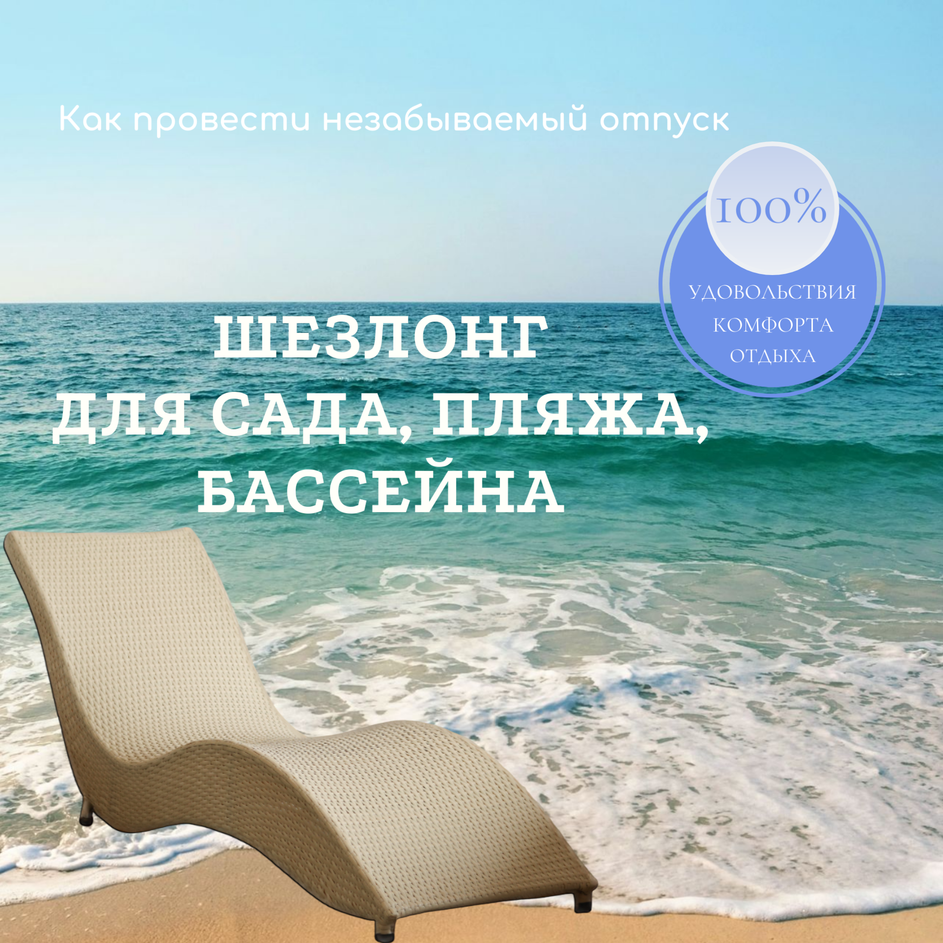 

Шезлонг Chinar Дрим3 190х65х80 см для дачи, для террасы, для бассейна, для сада, Бежевый, Дрим