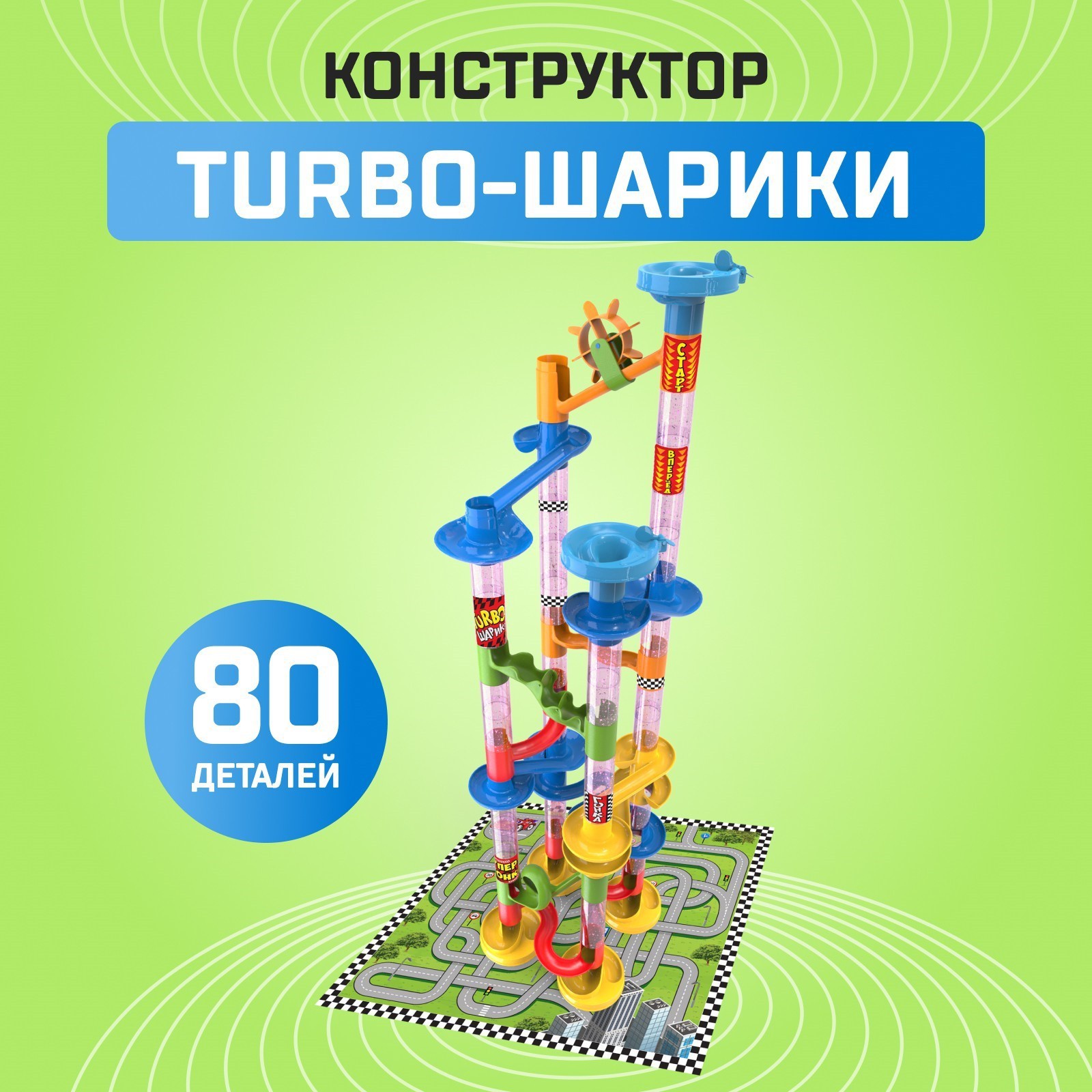

Конструктор UNICON Turbo шарики, 80 деталей