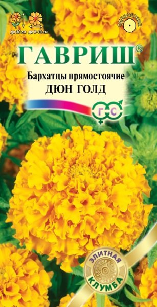

Семена. Бархатцы прямостоячие "Дюн Голд" (10 пакетов по 10 штук)
