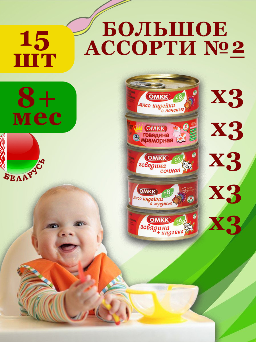 Пюре мясное детское ОМКК Большое ассорти, 100 гр., 15 шт., №2