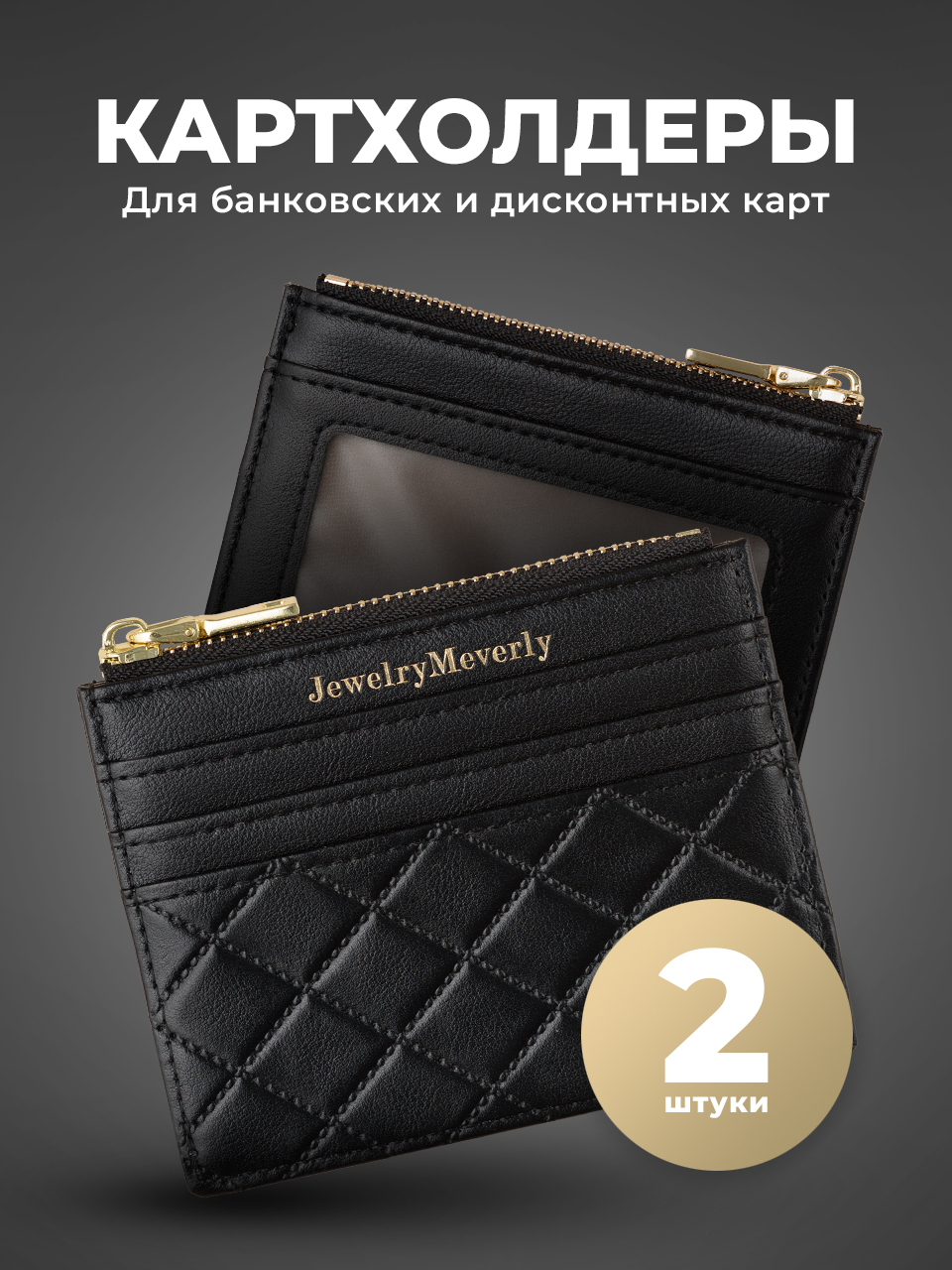 Комплект визитниц женский JewelryMeverly 22811K черный, 2 шт