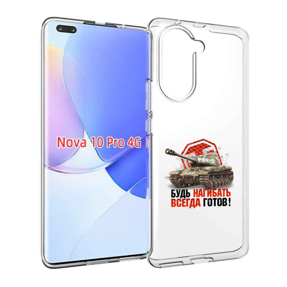 Чехол MyPads нагибать-всегда-готов для Huawei Nova 10 Pro противоударный