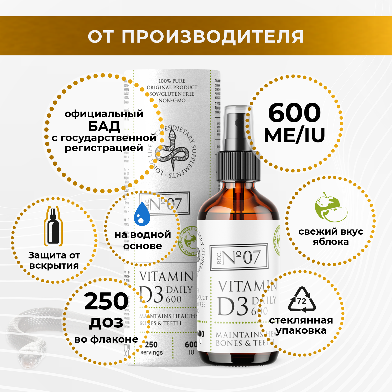 Витамин D3 Long Life Recipes DAILY Яблоко 600 IU водный спрей 250 доз 25 мл