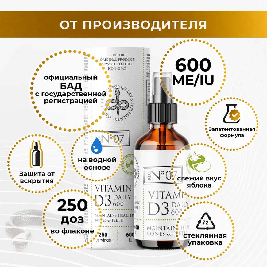 Витамин D3 Long Life Recipes DAILY Яблоко 600 IU водный спрей 250 доз 25 мл