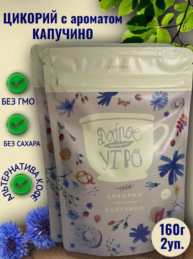 

Цикорий Доброе утро с ароматом Капучино, 80 г х 2 шт, ц6
