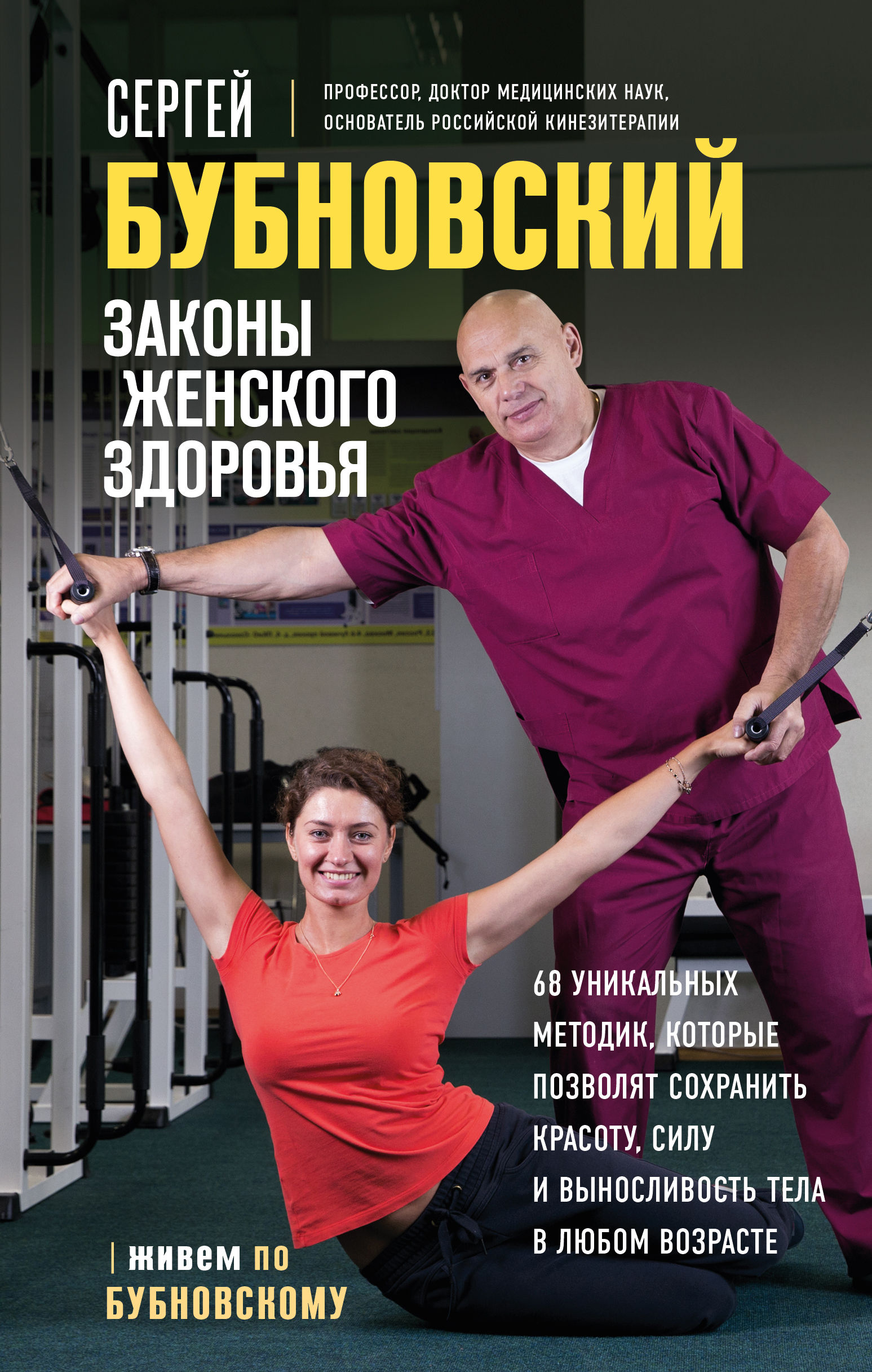 

Законы женского здоровья