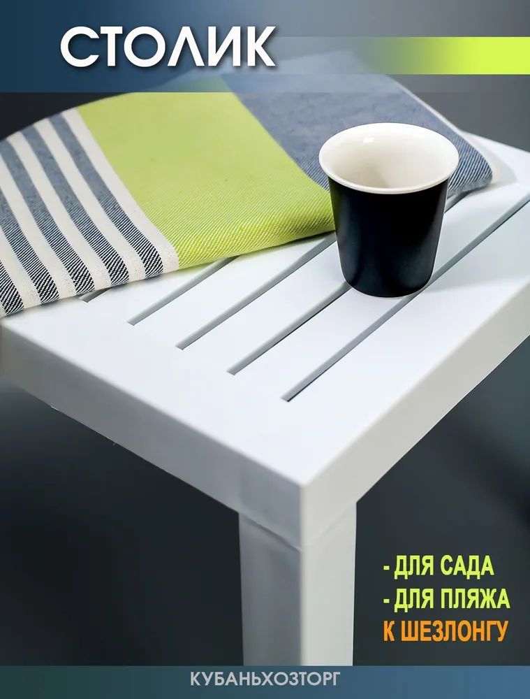Стол для дачи кофейный Elfplast 599-э белый 40х40х35 см