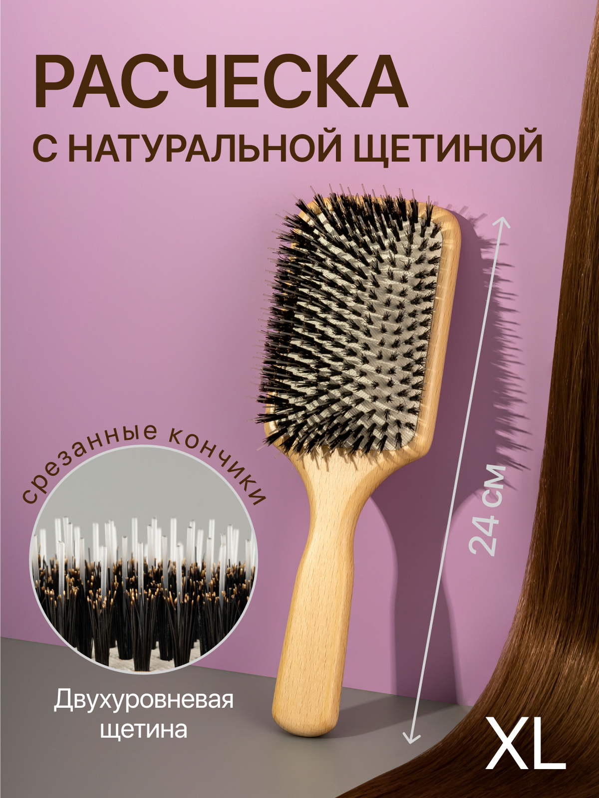 Расческа с натуральной щетиной Hairshop 24см XL КВАДРАТ резинки для волос силиконовые dewal