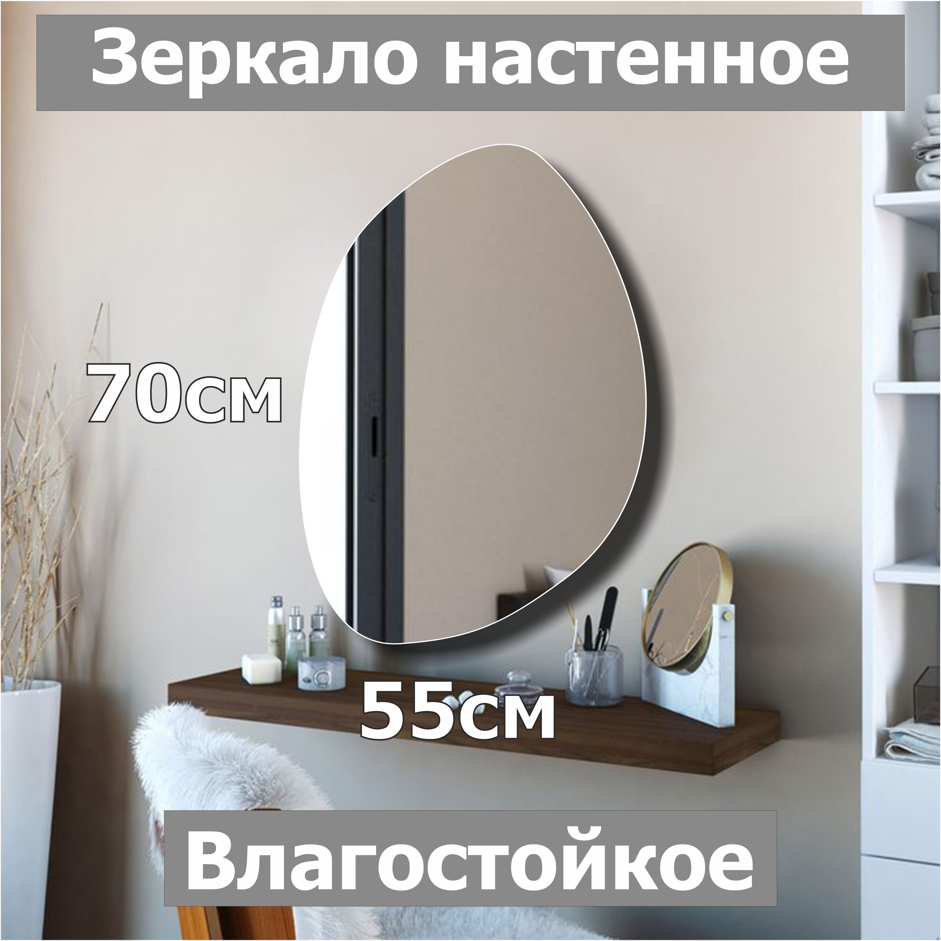 Зеркало настенное фигурное Камень5, 70х55см, асимметричное, интерьерное, влагостойкое настенное зеркало денвер риббек серый ширина 960 новая