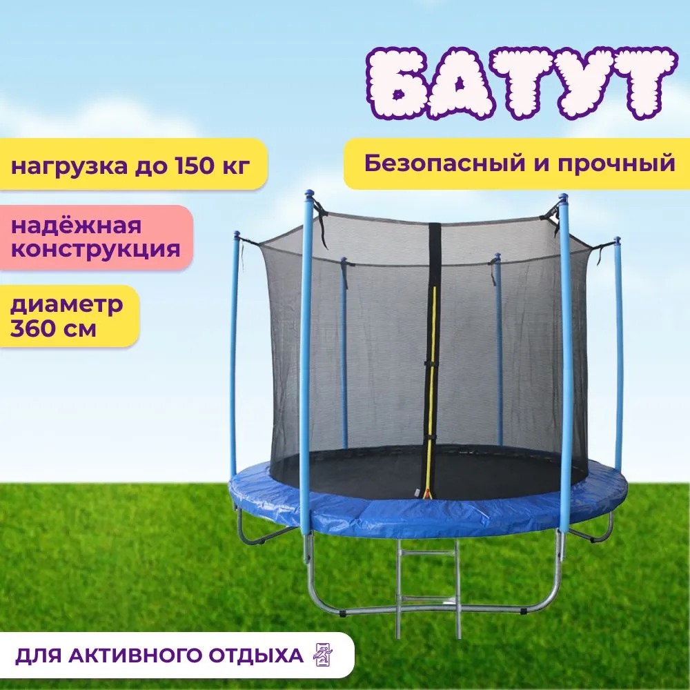 Батут детский Trampoline с лестницей и внутренней сеткой 360 см синий 23990₽