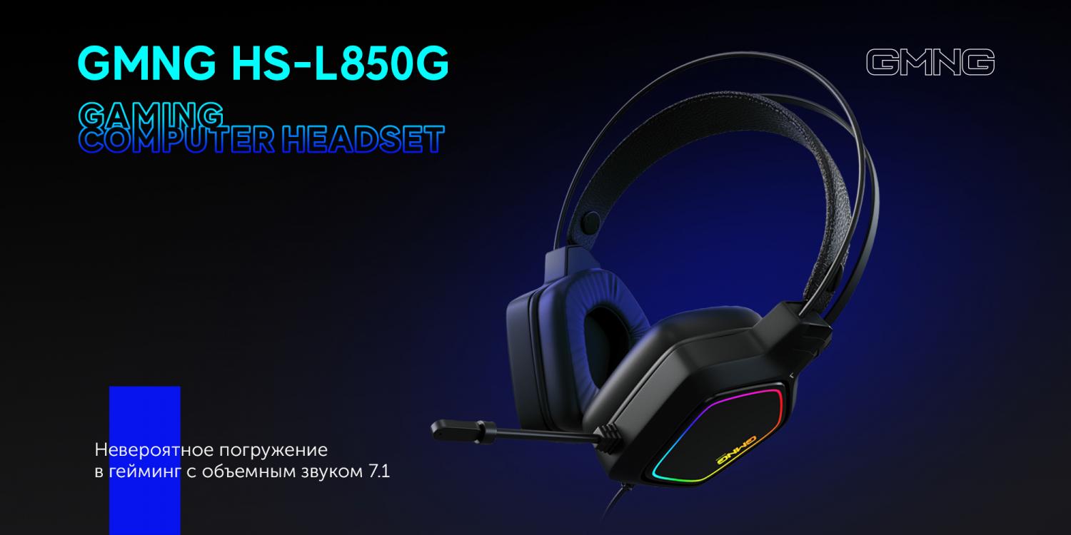 Наушники с микрофоном Оклик GMNG HS-L850G черный 2.1м мониторные оголовье (1533570)