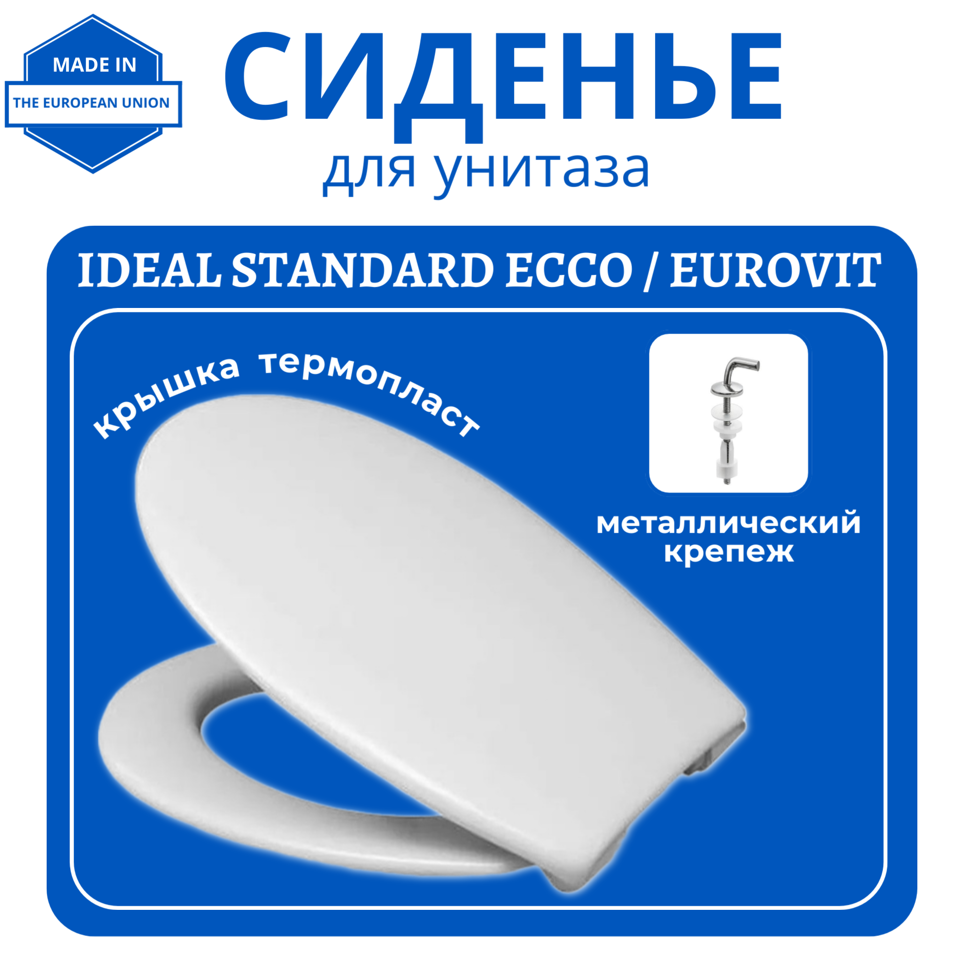 Крышка-сиденье для унитаза Haro Ideal Standard Ecco Eurovit белое термопласт 4140₽