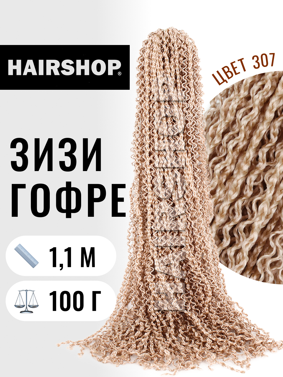 

Косички Hairshop Зизи гофр 307 Блонд с розовым отливом, ЗИЗИ