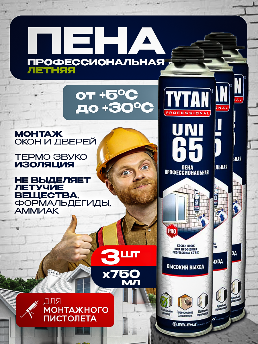 

Пена монтажная TYTAN UNI 65 750мл 2381 3 штуки, Бежевый