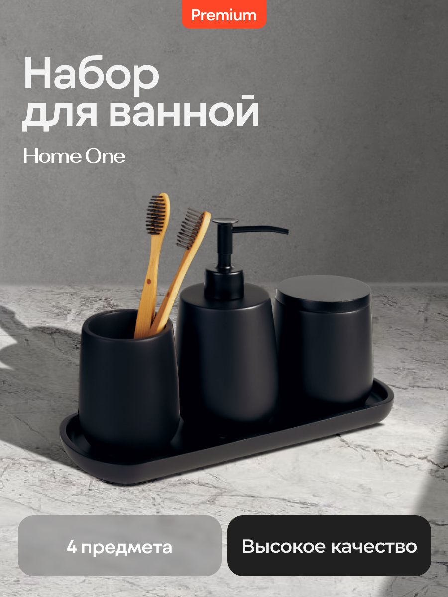 Набор для ванной комнаты аксессуаров, Home One Nature Black черный