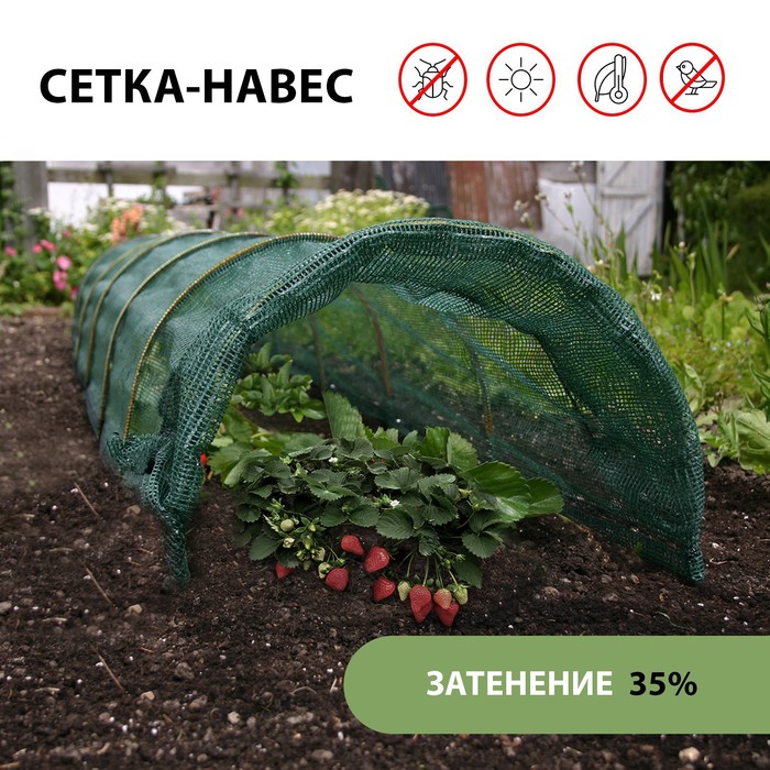 Сетка-навес, 4 м, 4 дуги, стеклопластик, d = 6 мм, затеняющая 35%