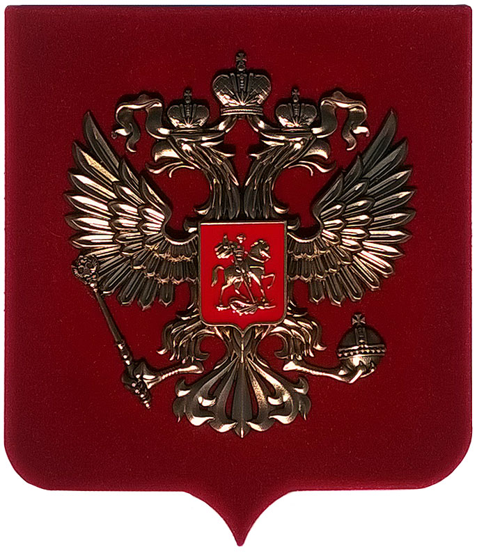 Плакетка герб россии малая