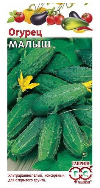 

Семена. Огурец "Малыш" (10 пакетов по 0,5 г) (количество товаров в комплекте: 10)