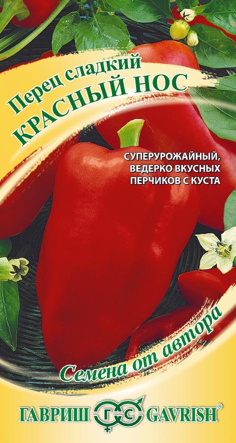 

Семена. Перец "Красный нос", конусовидный (10 пакетов по 0,1 г)
