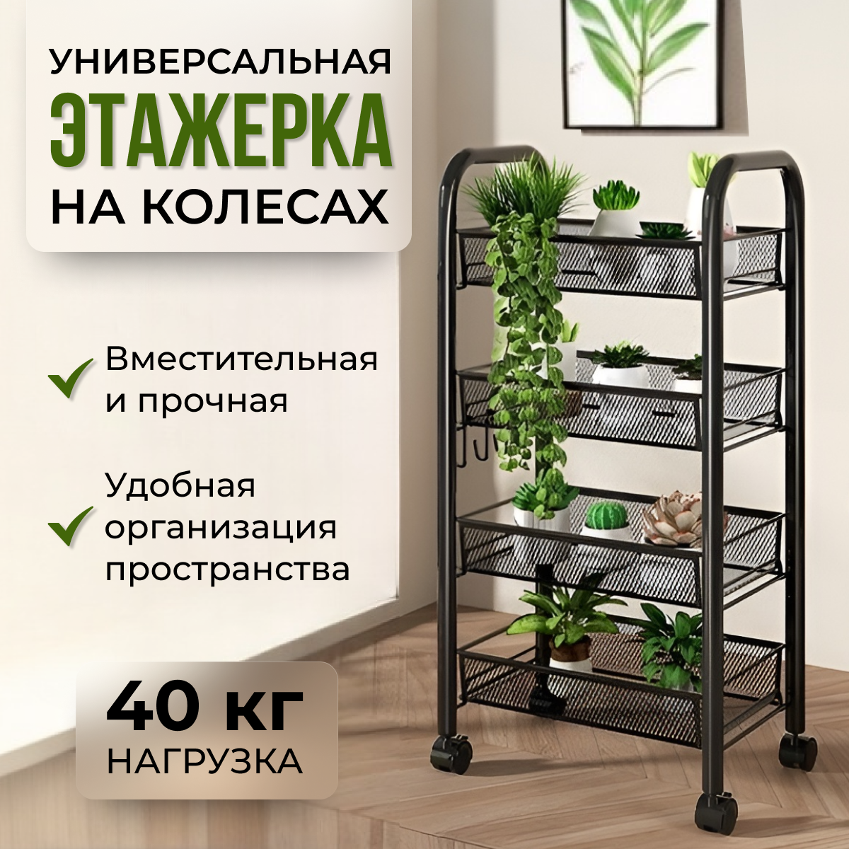 

Этажерка на колесиках 44.5x25x84 см, черная, этажерка