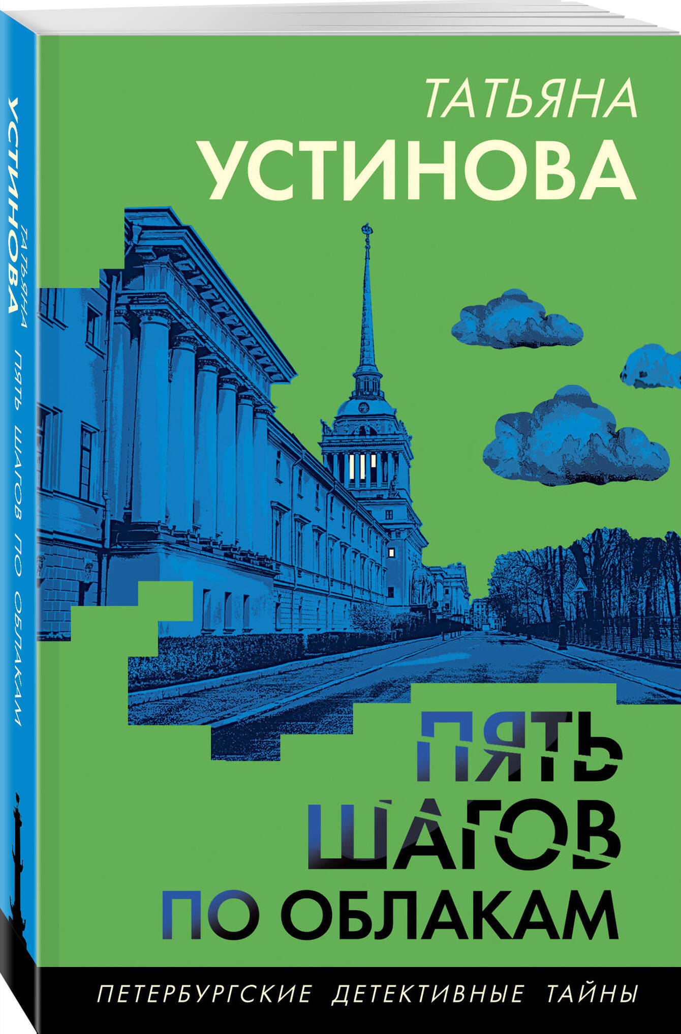 

Пять шагов по облакам