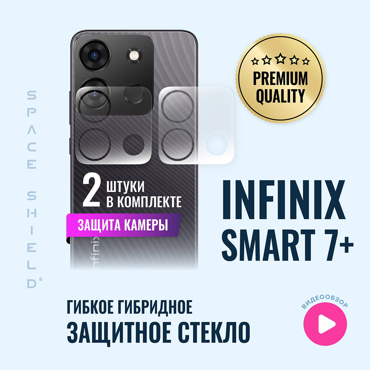 Защитное стекло на камеру Infinix Smart 7 Plus