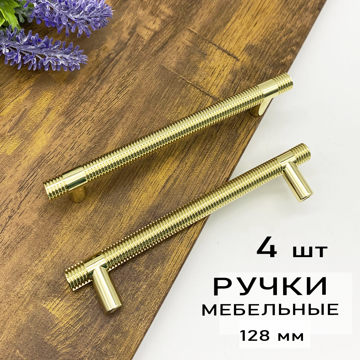 

Ручка для мебели Blago-mir 7230 для шкафа, для комода 160 мм, м/о 128 золото глянец 4 шт, Золотистый, 7230