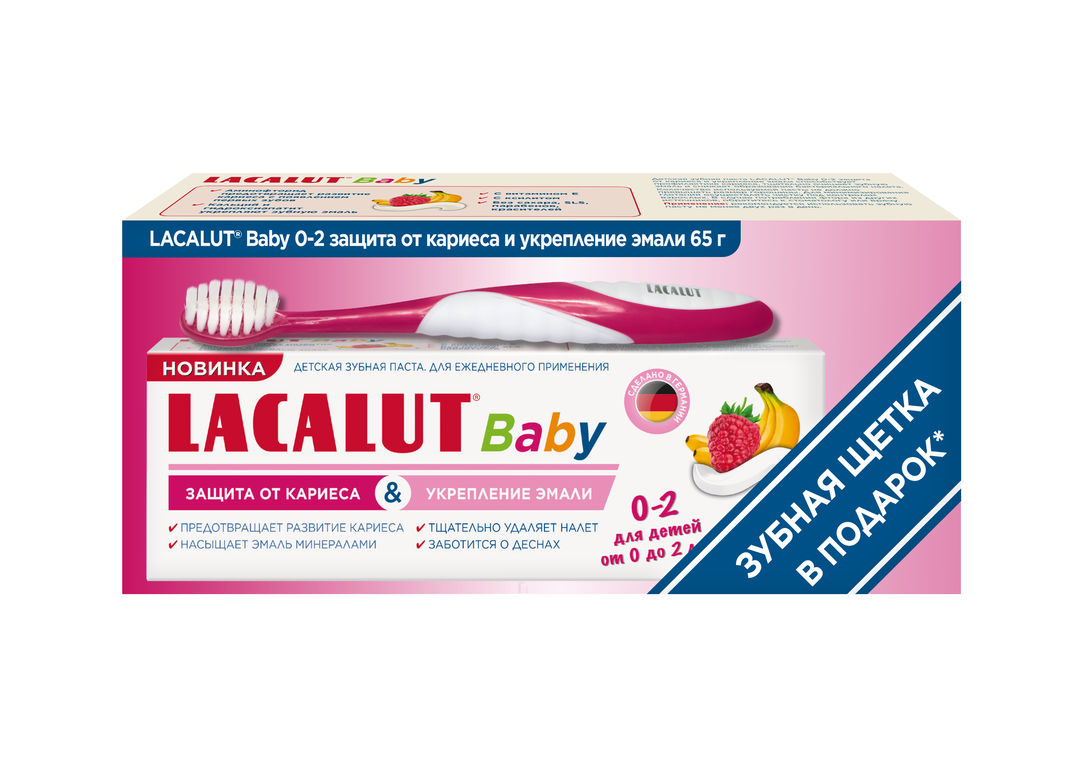 Промо-набор LACALUT baby 0-2 зубная паста, 65 г., LACALUT baby 0-2 зубная щетка электрическая зубная щетка brush baby розовый 0946