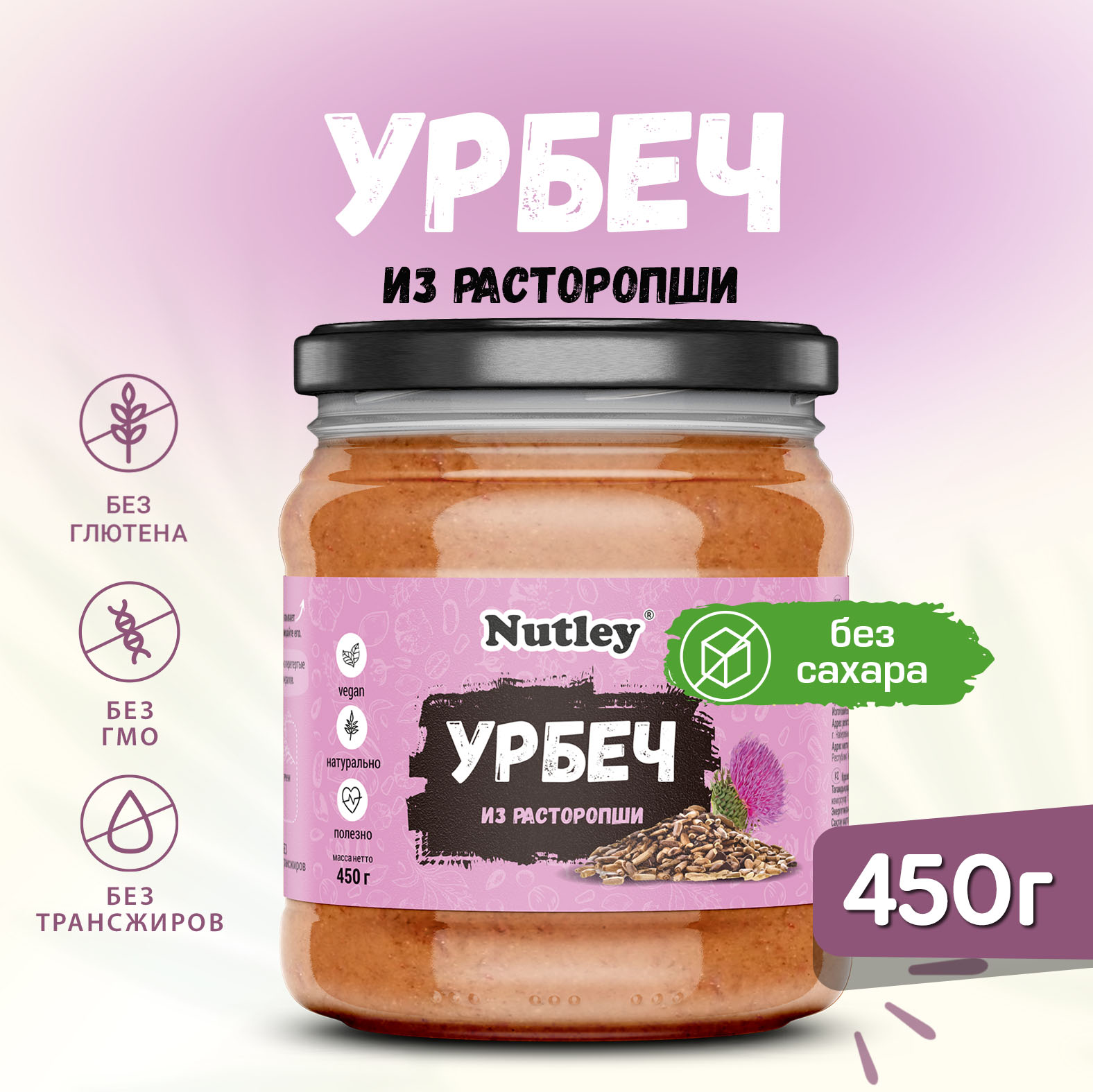 Урбеч Nutley из расторопши, 450 г