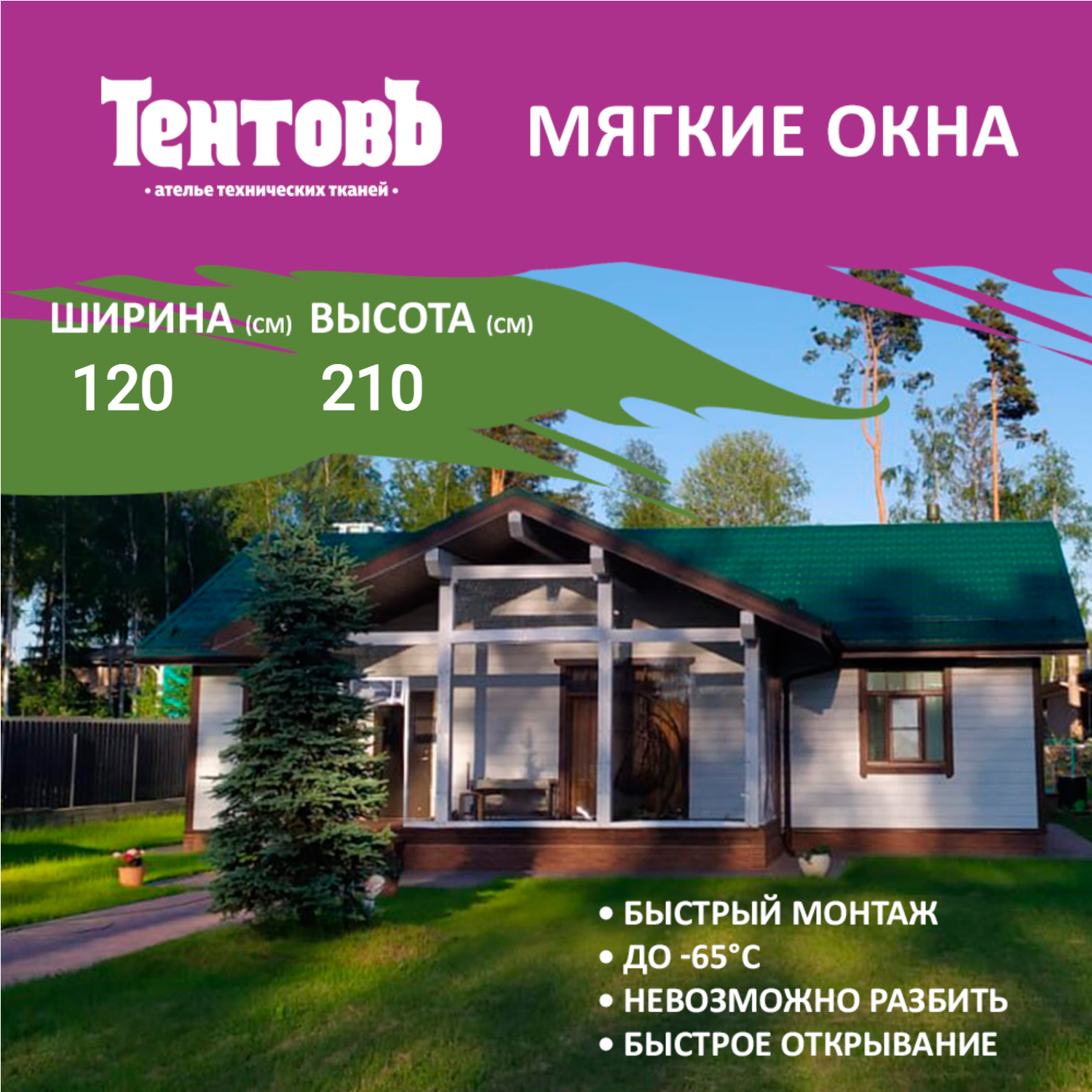 

Мягкое окно с поворотными скобами 120х210 см,ТентовЪ,120x210_brown_okno, 120x210_brown_oknoкоричневый